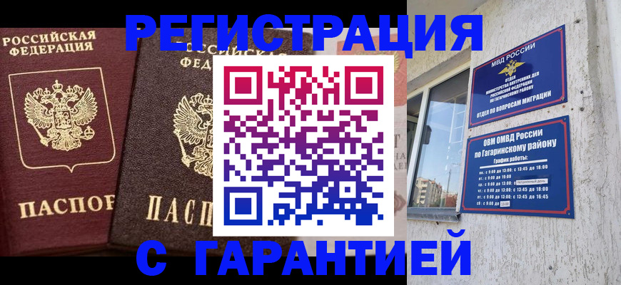 временная регистрация гарантия в Сафоново