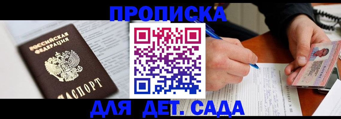 прописка для школы в Сафоново