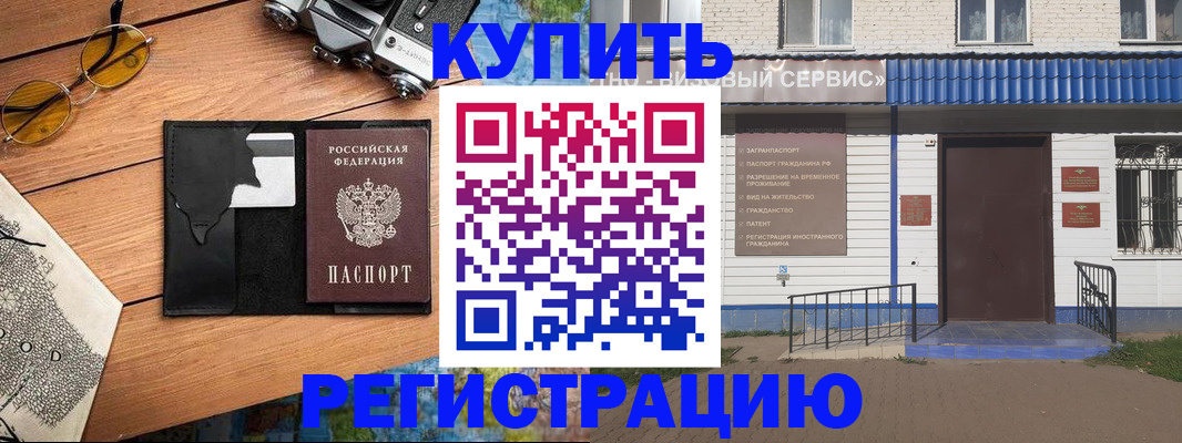 купить прописку в Сафоново
