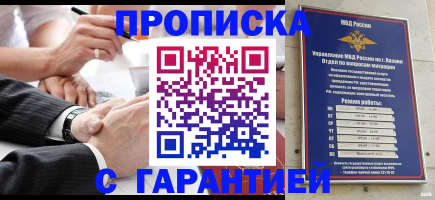 прописка законно в Сафоново