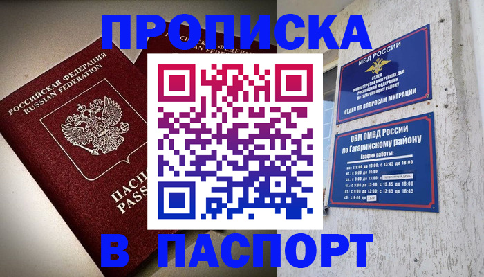 временная регистрация купить в Сафоново